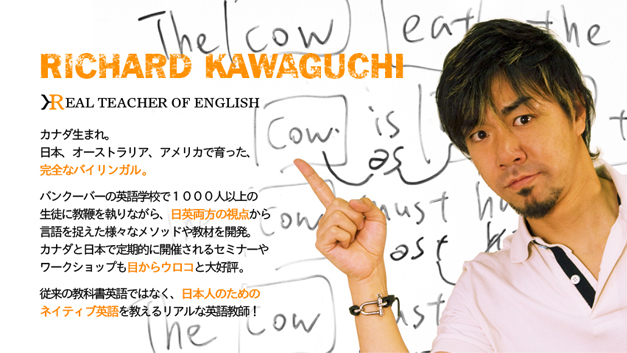 [RK ENGLISH] バンクーバー発／バイリンガル日系カナダ人講師によるネイティブ発音・単語・構文の英語学習 : RICHARD KAWAGUCHI