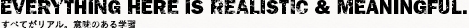 RK ENGLISH by Richard Kawaguchi リチャード 川口 カナダ バンクーバー発 バイリンガル講師陣による日本人のためのネイティブ英語 発音 リスニング 単語 表現 構文 英語脳 TOEIC 英会話 教育 学習 学校 : ABOUT RK ENGLISH / EVERYTHING HERE IS REALISTIC AND MEANINGFUL. すべてがリアル。意味のある学習