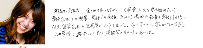[RK ENGLISH] バンクーバー発／バイリンガル日系カナダ人講師によるネイティブ発音・単語・構文の英語学習 : HATS-ON THEORY COURSE 体験者の声 SATOMI