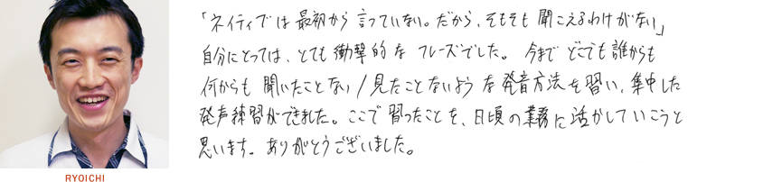 [RK ENGLISH] バンクーバー発／バイリンガル日系カナダ人講師によるネイティブ発音・単語・構文の英語学習 : HATS-ON THEORY COURSE 体験者の声 RYOICHI