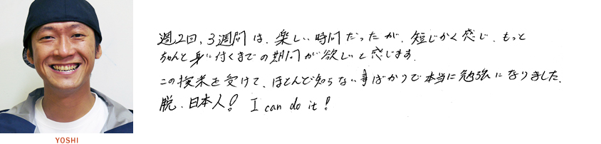 [RK ENGLISH] バンクーバー発／バイリンガル日系カナダ人講師によるネイティブ発音・単語・構文の英語学習 : HATS-ON THEORY COURSE 体験者の声 YOSHI