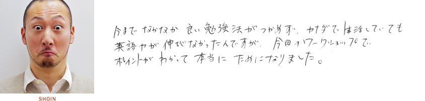[RK ENGLISH] バンクーバー発／バイリンガル日系カナダ人講師によるネイティブ発音・単語・構文の英語学習 : TANGO NETWORK WORKSHOP 体験者の声 SHOIN