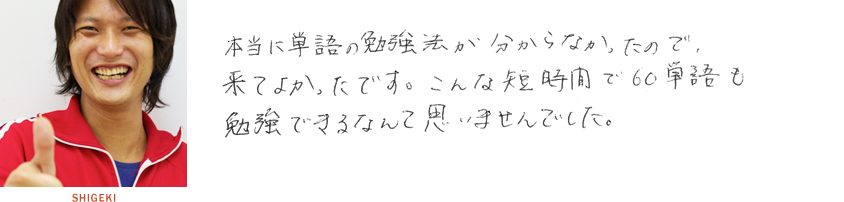 [RK ENGLISH] バンクーバー発／バイリンガル日系カナダ人講師によるネイティブ発音・単語・構文の英語学習 : TANGO NETWORK WORKSHOP 体験者の声 SHIGEKI