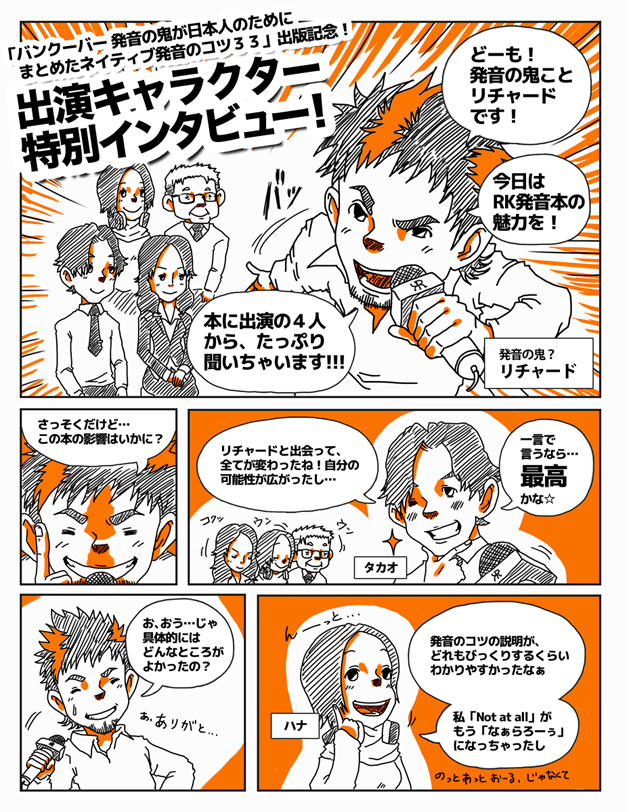 [RK ENGLISH] Richard Kawaguchi リチャード川口／明日香出版社 : CD BOOK バンクーバー 発音の鬼が日本人のためにまとめた ネイティブ発音のコツ33
