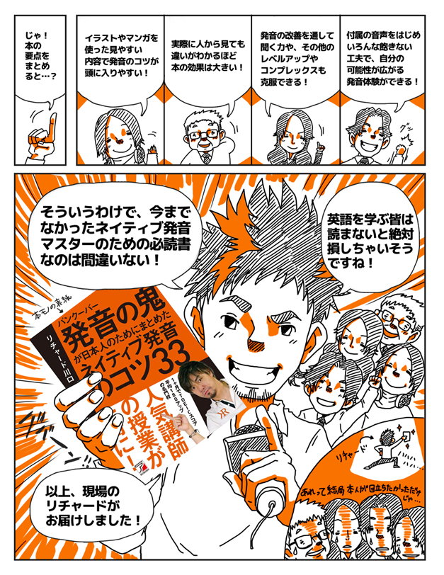 [RK ENGLISH] Richard Kawaguchi リチャード川口／明日香出版社 : CD BOOK バンクーバー 発音の鬼が日本人のためにまとめた ネイティブ発音のコツ33