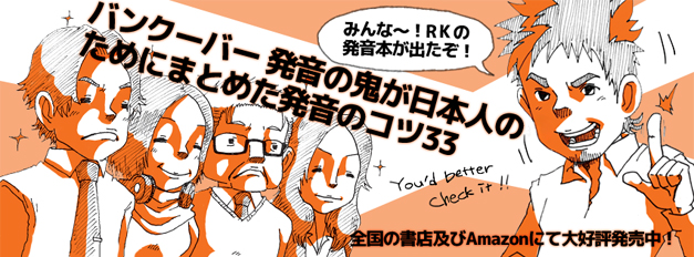 [RK ENGLISH] Richard Kawaguchi リチャード川口／明日香出版社 : CD BOOK バンクーバー 発音の鬼が日本人のためにまとめた ネイティブ発音のコツ33