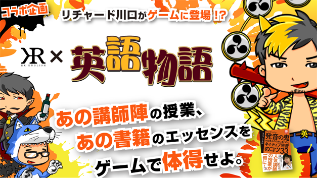 [RK ENGLISH] Richard Kawaguchi リチャード川口／バイリンガル日系カナダ人講師によるネイティブ発音・表現・英語脳・TOEIC : 無料 APP アプリ English Story 英語物語