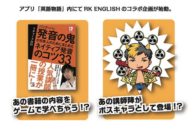 [RK ENGLISH] Richard Kawaguchi リチャード川口／バイリンガル日系カナダ人講師によるネイティブ発音・表現・英語脳・TOEIC : 無料 APP アプリ English Story 英語物語