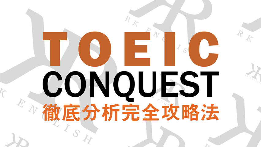 [RK English] バンクーバー発／神田 御茶ノ水のバイリンガル日系カナダ人講師によるネイティブ発音・表現・英語脳・TOEICの英語学習