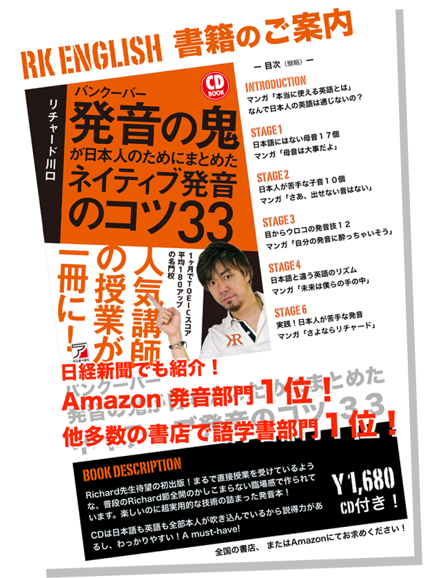 [RK ENGLISH] Richard Kawaguchi リチャード川口／明日香出版社 : CD BOOK バンクーバー 発音の鬼が日本人のためにまとめた ネイティブ発音のコツ33