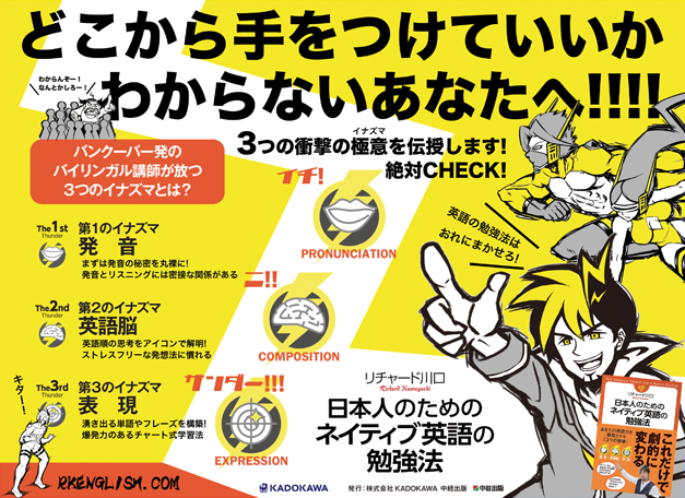 [RK ENGLISH] Richard Kawaguchi リチャード川口／KADOKAWA 中経出版 : イナズマ CD付 日本人のためのネイティブ英語の勉強法 あなたの英語力を爆発させる3つの稲妻〈発音・英語脳・表現〉