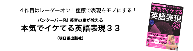 [RK ENGLISH] Richard Kawaguchi リチャード川口／明日香出版社 : MP3 CD-ROM付き バンクーバー発! 英語の鬼が教える 本気でイケてる英語表現33