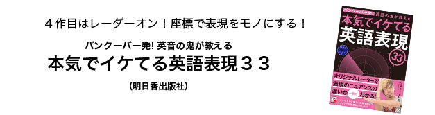 [RK ENGLISH] Richard Kawaguchi リチャード川口／明日香出版社 : MP3 CD-ROM付き バンクーバー発! 英語の鬼が教える 本気でイケてる英語表現33