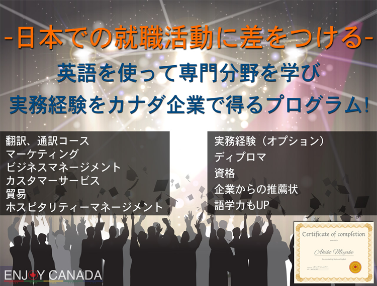 御茶ノ水 神田 RK English Gateのリチャード川口と現地カナダのバンクーバー (Vancouver) Enjoy Canadaの三宅晶子による 弾丸 永住 移民 なんでも任せろな海外留学サービス