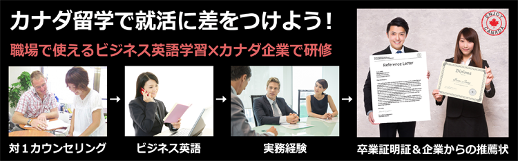 御茶ノ水 神田 RK English Gateのリチャード川口と現地カナダのバンクーバー (Vancouver) Enjoy Canadaの三宅晶子による 弾丸 永住 移民 なんでも任せろな海外留学サービス
