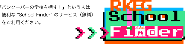 御茶ノ水 神田 RK English Gateのリチャード川口と現地カナダのバンクーバー (Vancouver) Enjoy Canadaの三宅晶子による 弾丸 永住 移民 なんでも任せろな海外留学サービス