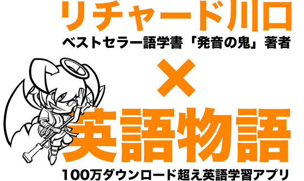 [RK ENGLISH] Richard Kawaguchi リチャード川口 Dacci／KADOKAWA 英語物語 : 発音記号キャラ辞典 すべての発音記号をまとめてキャラ化