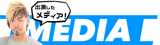[RK ENGLISH] Richard Kawaguchi リチャード川口 メディア出演／掲載 テレビ 番組 ラジオ 雑誌 記事 コラム
