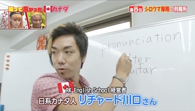 [RK ENGLISH SCHOOL] Richard Kawaguchi リチャード川口 V6 TBS アメージパング！