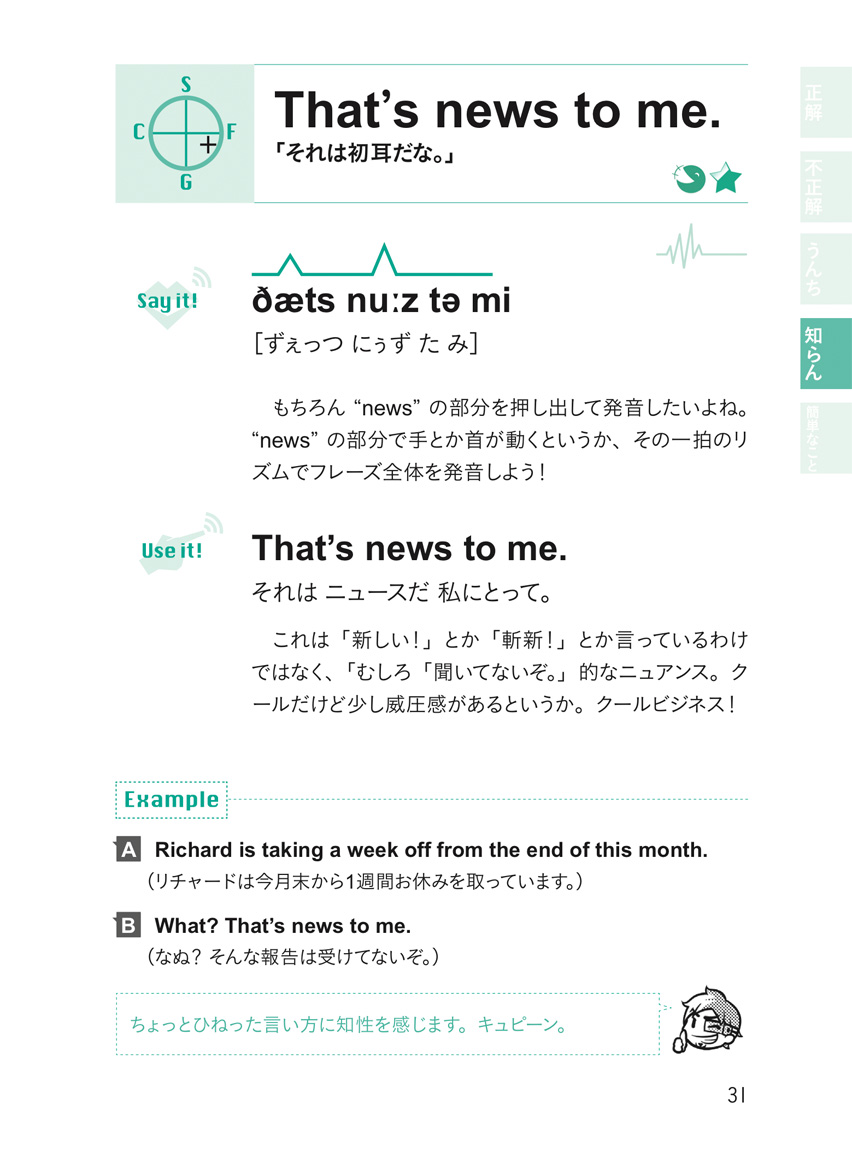 [RK ENGLISH] Richard Kawaguchi リチャード川口／明日香出版社 : MP3 CD-ROM付き バンクーバー発！ 英語の鬼が教える 本気でイケてる英語表現33