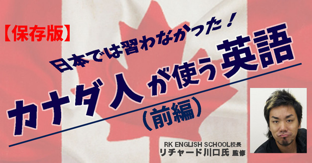 [RK ENGLISH] Richard Kawaguchi リチャード川口 Life Vancouver ライフバンクーバー