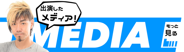 [RK ENGLISH] Richard Kawaguchi リチャード川口 メディア出演／掲載 テレビ 番組 ラジオ 雑誌 記事 コラム