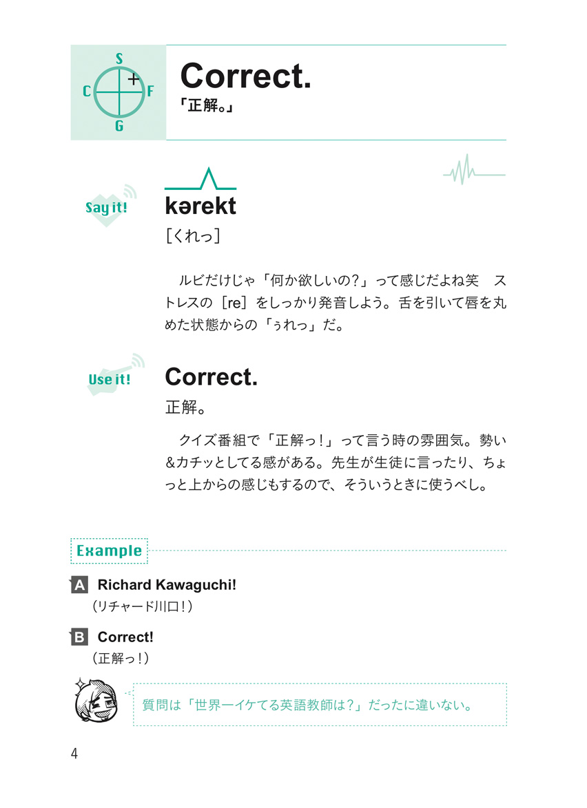[RK ENGLISH] Richard Kawaguchi リチャード川口／明日香出版社 : MP3 CD-ROM付き バンクーバー発！ 英語の鬼が教える 本気でイケてる英語表現33