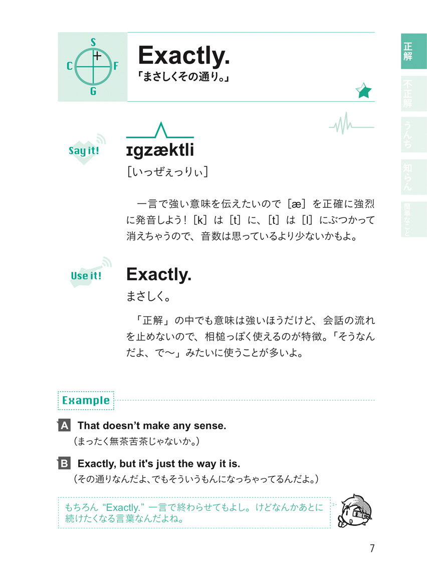 [RK ENGLISH] Richard Kawaguchi リチャード川口／明日香出版社 : MP3 CD-ROM付き バンクーバー発！ 英語の鬼が教える 本気でイケてる英語表現33