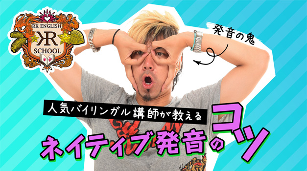 [RK ENGLISH] Richard Kawaguchi リチャード川口 アルク gotcha ガチャ 発音の鬼 子音のコツ