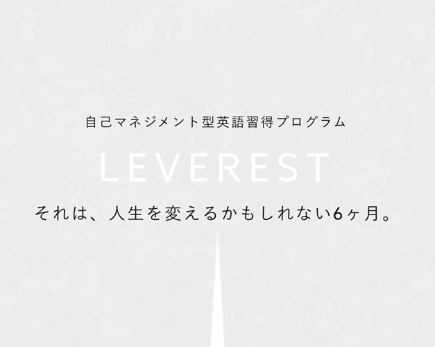 [RK ENGLISH SCHOOL] Richard Kawaguchi リチャード川口 LEVELEST 自己マネジメント型学習プログラム