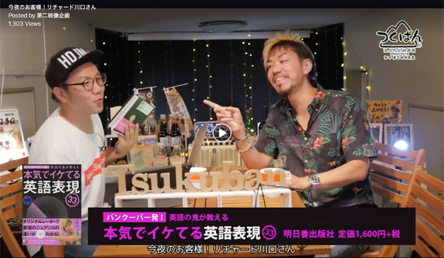 [RK ENGLISH SCHOOL] Richard Kawaguchi リチャード川口 つくばん バンクーバー発！ 英語の鬼が教える 本気でイケてる英語表現33