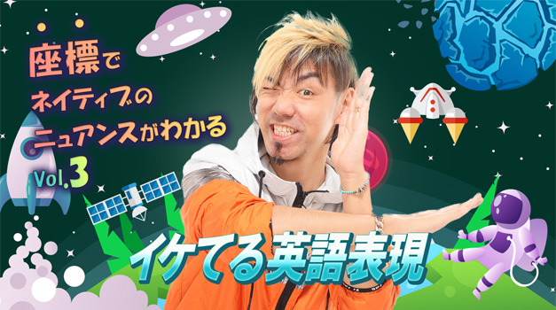 Radar ON! バンクーバー発！ 英語の鬼が教える 本気でイケてる英語表現33 Alc アルク Gotcha! Richard Kawaguchi リチャード川口