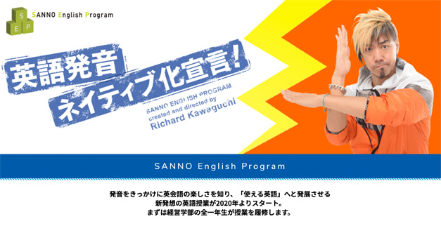 [RK ENGLISH] Richard Kawaguchi リチャード川口 産業能率大学 産能大 産能 英語プログラム 英語発音ネイティブ化宣言 発音 発音道場 英語脳 表現 Radar ON レーダーオン SANNO English Program SEP