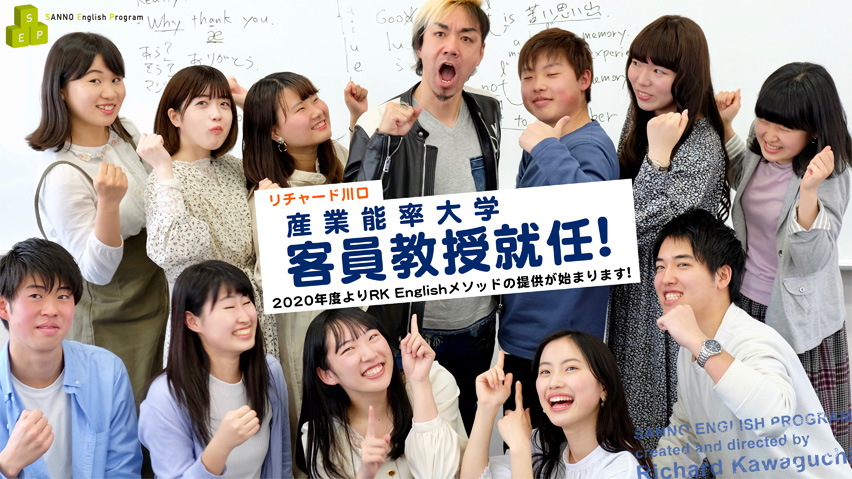 [RK ENGLISH] Richard Kawaguchi リチャード川口 産業能率大学 産能大 産能 英語プログラム 英語発音ネイティブ化宣言 発音 発音道場 英語脳 表現 Radar ON レーダーオン SANNO English Program SEP