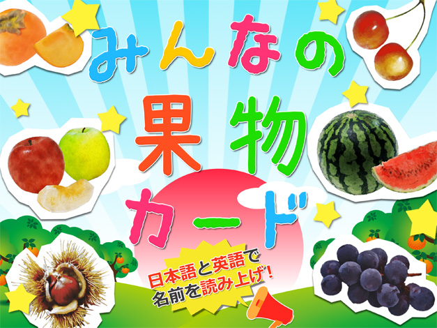 ［RK English］ANYWARE 子供向け 英語学習 知育アプリ みんなの野菜カード