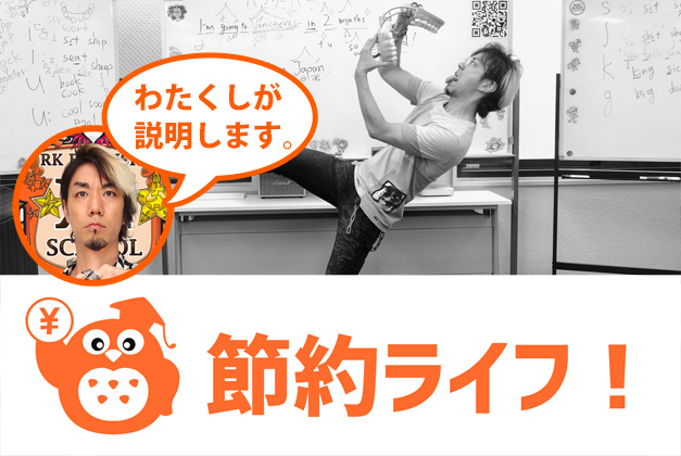 [節約ライフ!] Richard Kawaguchi リチャード川口 絶対に失敗しない 正しい英会話スクールの選び方