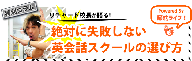 [RK English School] バンクーバー発 千代田区 神田 御茶ノ水でリチャード川口校長とバイリンガル講師陣からネイティブ発音・表現レーダー・英語脳・TOEIC・IELTS・英検・スピーキング・ビジネス英語が学べる英会話スクール : 子ども向けもRKES 節約ライフ