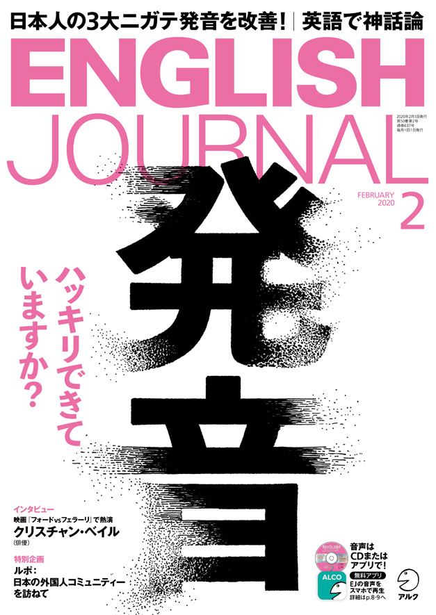 [RK ENGLISH] Richard Kawaguchi リチャード川口／ALC アルク : EJ ENGLISH JOURNAL イングリッシュジャーナル 2020 令和2年 February 2月号
