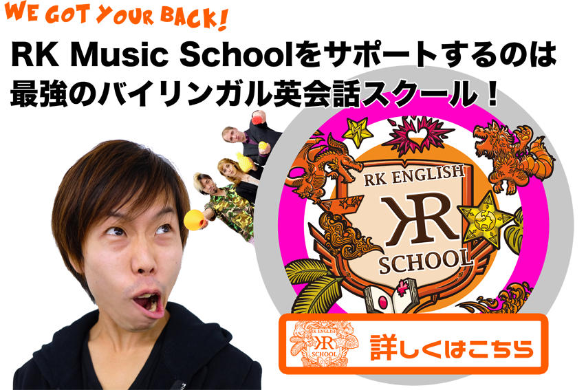 [RK MUSIC SCHOOL] 御茶ノ水 神田の音楽学校／英語に強いギタースクールでレッスン : RKMS