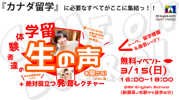 御茶ノ水 神田 RK English Gateのリチャード川口と現地カナダのバンクーバー (Vancouver) Enjoy Canadaの三宅晶子による 弾丸 永住 移民 なんでも任せろな海外留学サービス