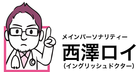 [スキ度UPイングリッシュ] スキ度 Richard Kawaguchi リチャード川口 イングリッシュドクター 西澤ロイ 英作文チャレンジ