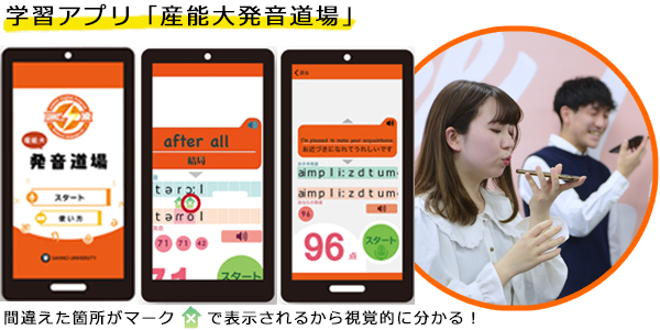 [RK ENGLISH] Richard Kawaguchi リチャード川口 産業能率大学 産能大 SANNO English Program SEP 英語授業 アプリ 発音道場