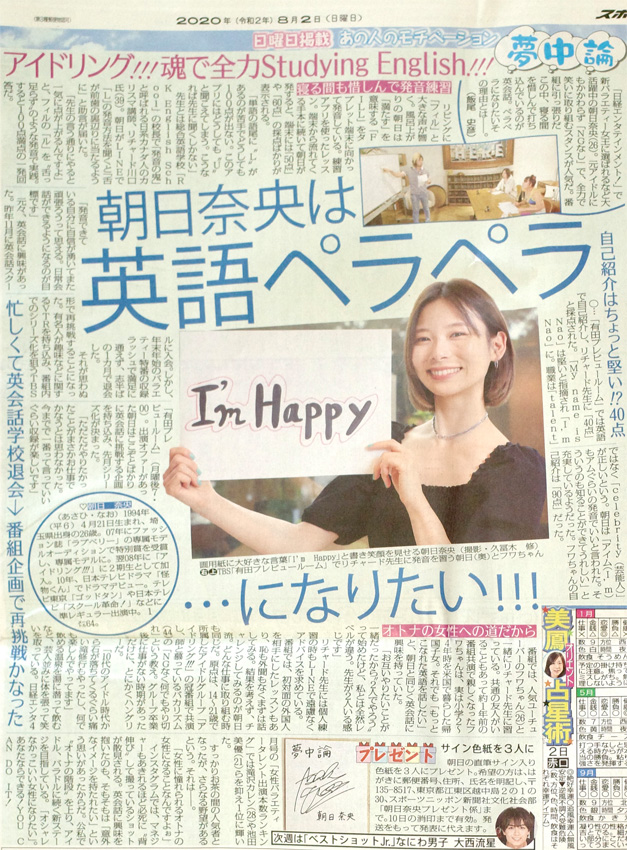 [RK ENGLISH] Richard Kawaguchi リチャード川口 TBS 有田プレビュールーム 有田哲平 フワちゃん 朝日奈央 英語授業 スポニチ スポニチアネックス Yahoo!ニュース 夢中論