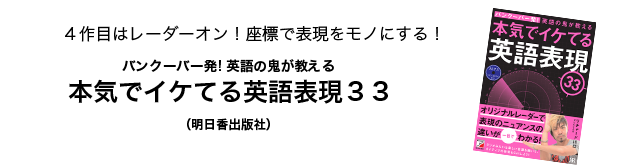 [RK ENGLISH] Richard Kawaguchi リチャード川口／明日香出版社 : MP3 CD-ROM付き バンクーバー発! 英語の鬼が教える 本気でイケてる英語表現33