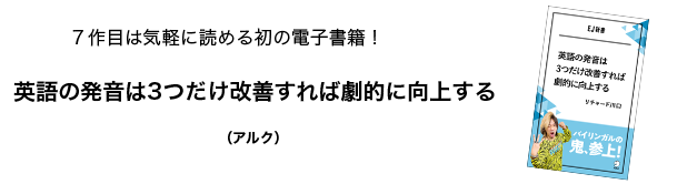 [RK ENGLISH] Richard Kawaguchi リチャード川口／ALC アルク : 英語の発音は3つだけ改善すれば劇的に向上する バイリンガルの鬼、参上
