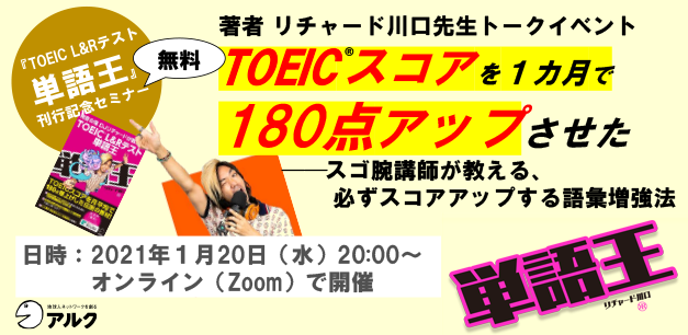 [RK ENGLISH] Richard Kawaguchi リチャード川口／ALC アルク : 発音の鬼 DJリチャードが教える! TOEIC(R) L&Rテスト 単語王 たんごくん 単語神 99 Institute ナイナイ TOEIC Vancouver バンクーバー Canada カナダ