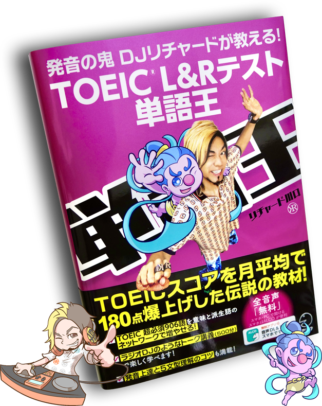 [RK ENGLISH] Richard Kawaguchi リチャード川口／ALC アルク : 発音の鬼 DJリチャードが教える! TOEIC(R) L&Rテスト 単語王 たんごくん 単語神 99 Institute ナイナイ TOEIC Vancouver バンクーバー Canada カナダ