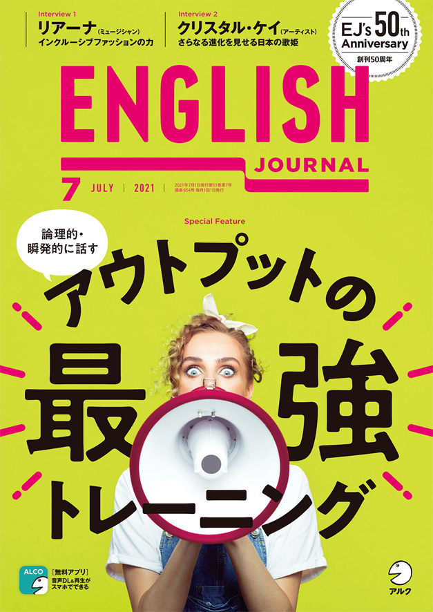 [RK ENGLISH] Richard Kawaguchi リチャード川口／ALC アルク : EJ ENGLISH JOURNAL イングリッシュジャーナル 2020 令和3年 July 7月号
