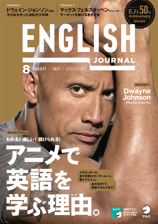 [RK ENGLISH] Richard Kawaguchi リチャード川口／ALC アルク : EJ ENGLISH JOURNAL イングリッシュジャーナル 2020 令和3年 August 8月号