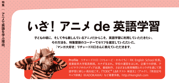 [RK ENGLISH] Richard Kawaguchi リチャード川口／ALC アルク : EJ ENGLISH JOURNAL イングリッシュジャーナル 2020 令和3年 August 8月号